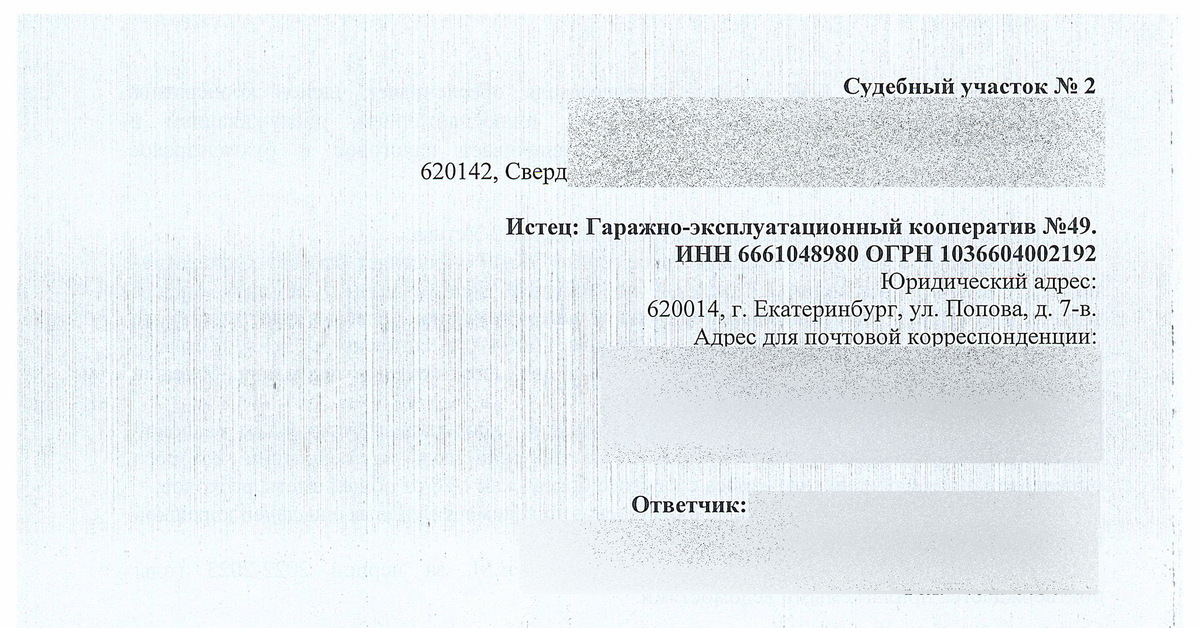 The chairman of the cooperative demands money for non-existent services, and wins in the magistrate's court :) - My, Question, Ask Peekaboo, League of Lawyers, Legal aid, Garage, Garage Cooperative, Court, Referee, Yekaterinburg, Justices of the Peace, Lawyers, Consultation, Advocate, Injustice, Text, Longpost