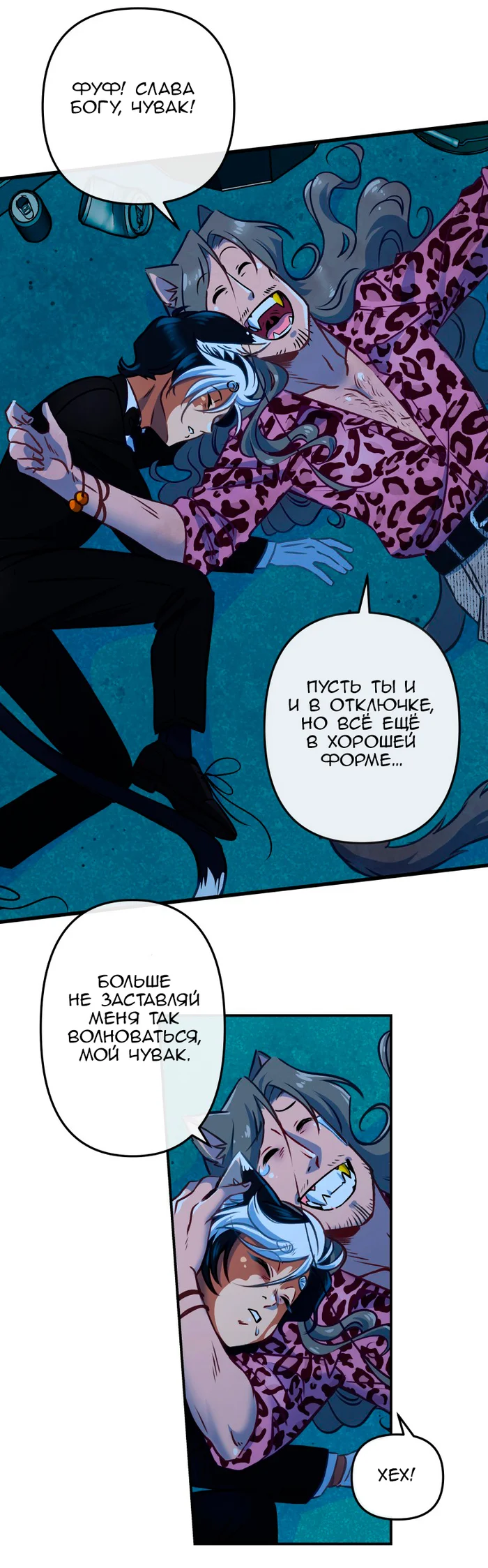 Chapter 68: Girls, girls, girls (Part 23) - My, Comics, Translation, Translated by myself, Neko, Katzenjammer (comic), Longpost, Series KatzenJammer 0  
