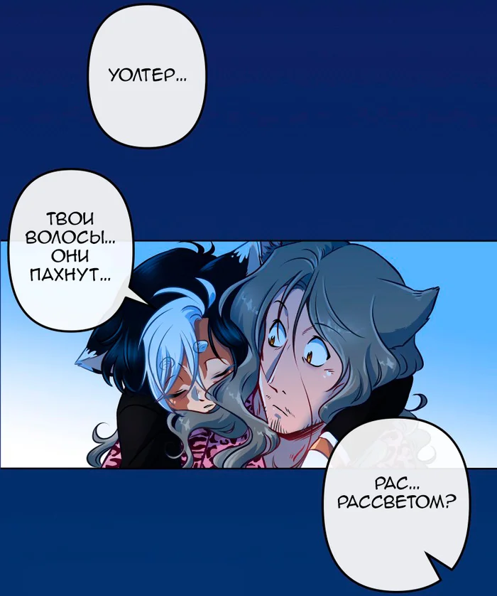 Chapter 69: Girls, girls, girls (Part 24) - My, Comics, Translation, Translated by myself, Neko, Katzenjammer (comic), Longpost, Series KatzenJammer 0  