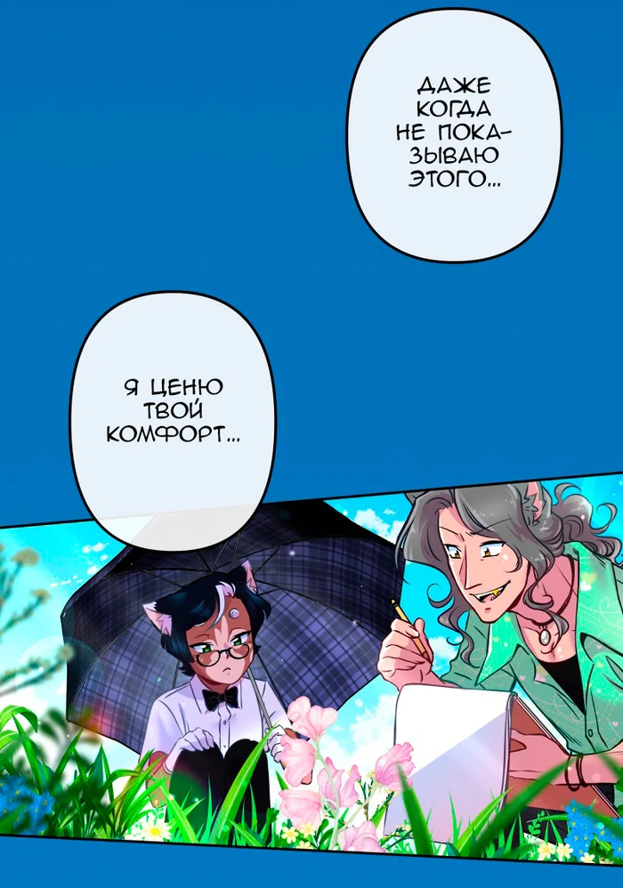 Chapter 69: Girls, girls, girls (Part 24) - My, Comics, Translation, Translated by myself, Neko, Katzenjammer (comic), Longpost, Series KatzenJammer 0  