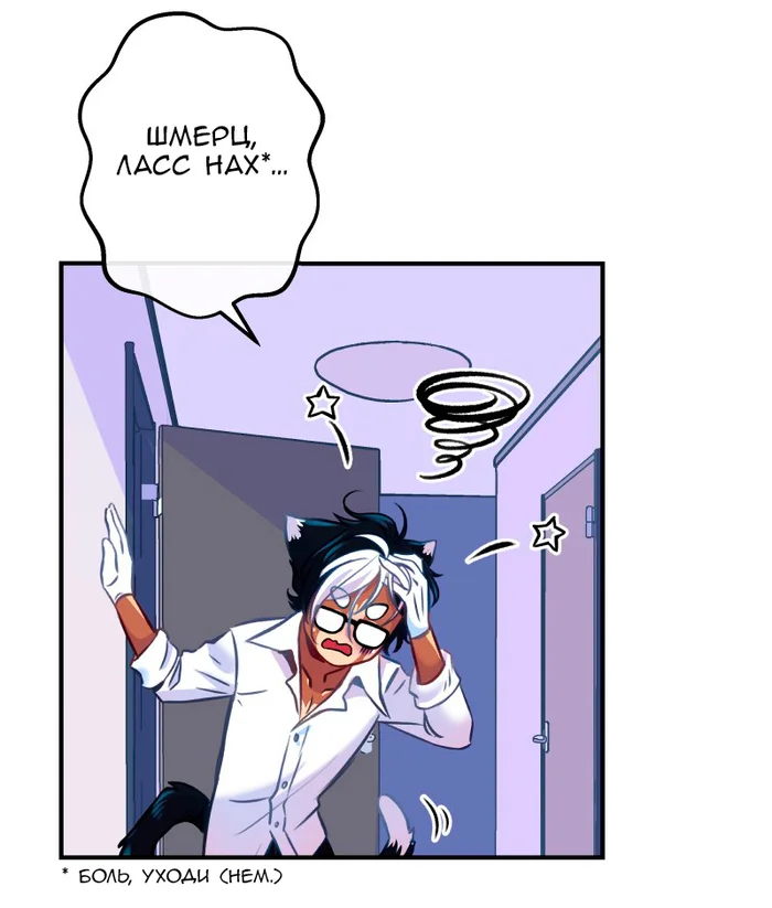 Chapter 70: Girls, girls, girls (Part 25) - My, Comics, Translation, Translated by myself, Neko, Katzenjammer (comic), Longpost, Series KatzenJammer 0  