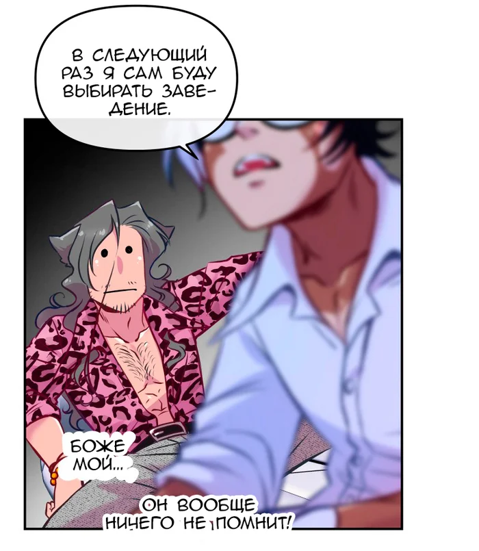 Chapter 70: Girls, girls, girls (Part 25) - My, Comics, Translation, Translated by myself, Neko, Katzenjammer (comic), Longpost, Series KatzenJammer 0  