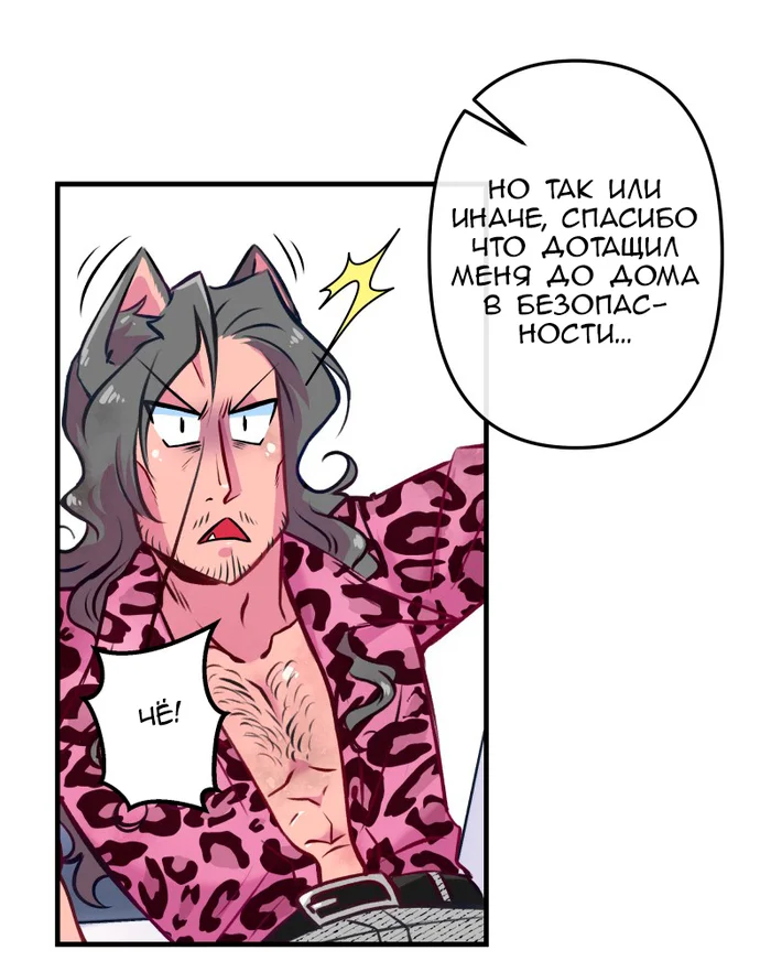Chapter 70: Girls, girls, girls (Part 25) - My, Comics, Translation, Translated by myself, Neko, Katzenjammer (comic), Longpost, Series KatzenJammer 0  