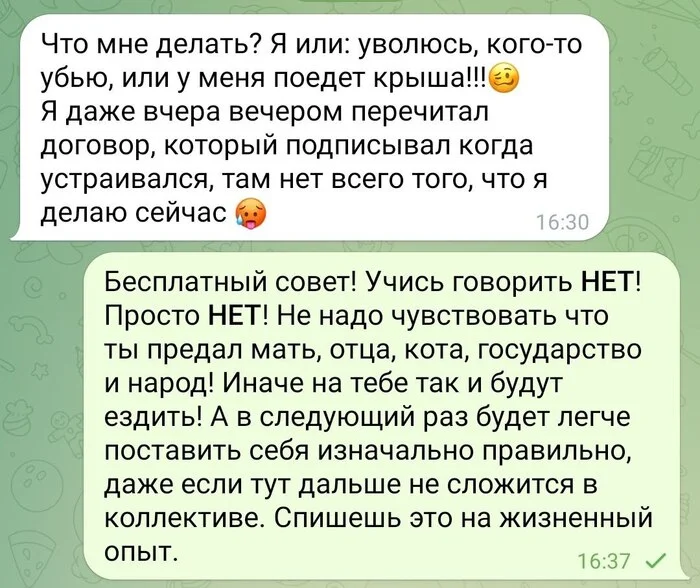 Раздаю бесплатные советы - Моё, Совет, Работа, Опыт, Совершенство, Коллеги, Карьера, Личность, Личный опыт, Скриншот, Переписка, Договор