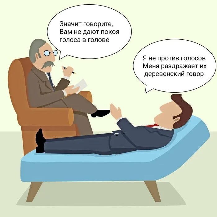 Internal dialogue - My, Psychology, Психолог, Psychotherapy, Psychiatry, Psychological help, Psycho, Mental disorder, Psychological trauma, Internal dialogue, Humor, Picture with text, Voices in my head, Dialect, Psychotherapist
