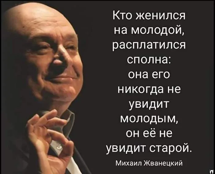 Zhvanetsky - Humor, Picture with text, Mikhail Zhvanetsky, Quotes