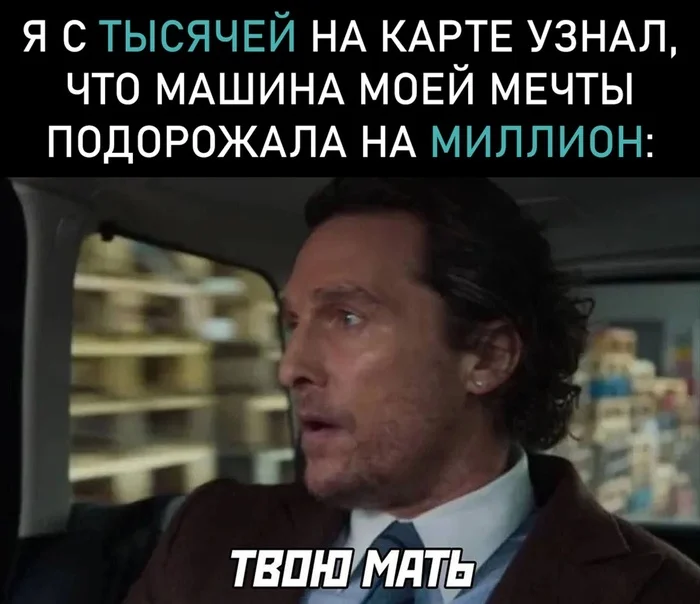 TM - Humor, Images, Vital, Picture with text, Memes, Finance, Car, Sad humor, Matthew McConaughey