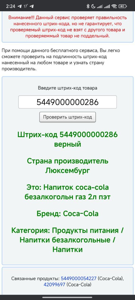 Фото из проверки штрих-кода