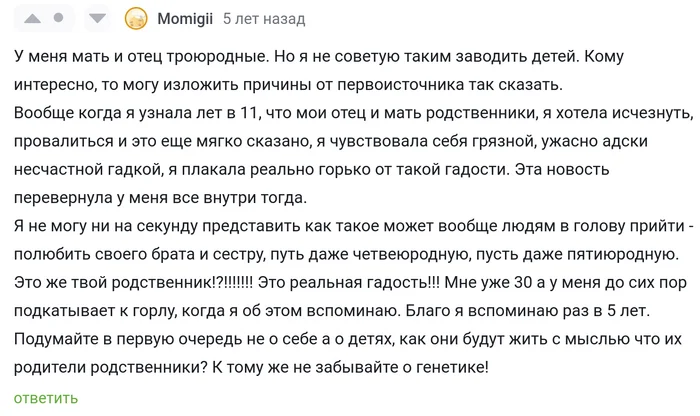 А как вы относитесь к браку между троюродными братом и сестрой? - Брак (супружество), Комментарии на Пикабу, Скриншот