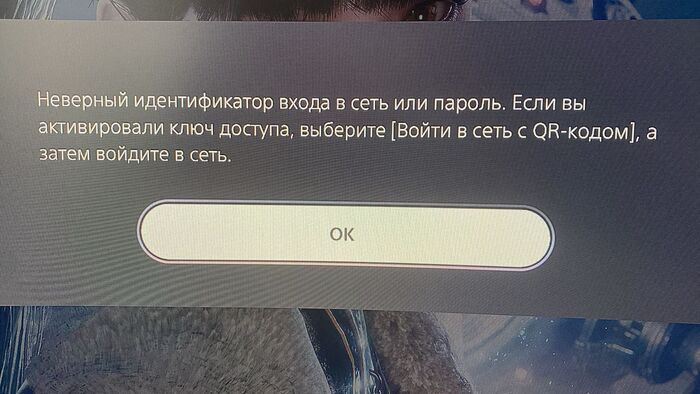 Нужна помощь PSN Турция