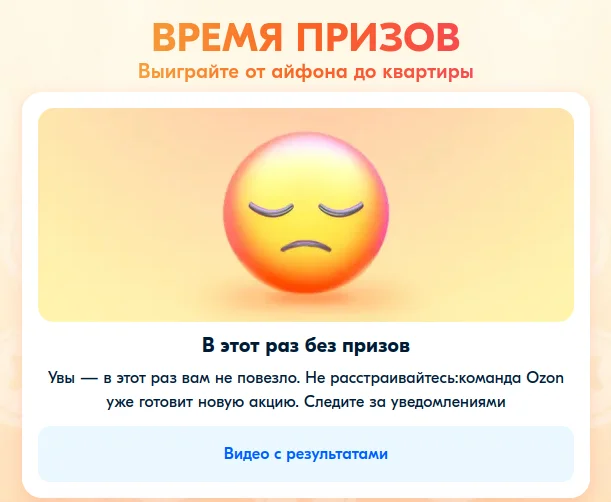 Озон розыгрыш как казино онлайн? - Моё, Негатив, Баг, Ozon, Мошенничество