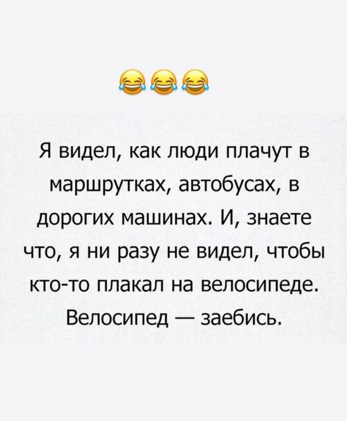 На велосипедах не плачут - Картинка с текстом, Юмор, Мемы, Велосипед, Повтор, Мат, Плач