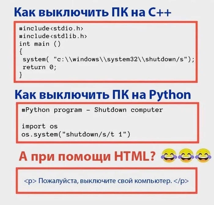 Как выключить пк с помощью C++ и Python - C++, Python, Урок, Юмор, Картинка с текстом, HTML