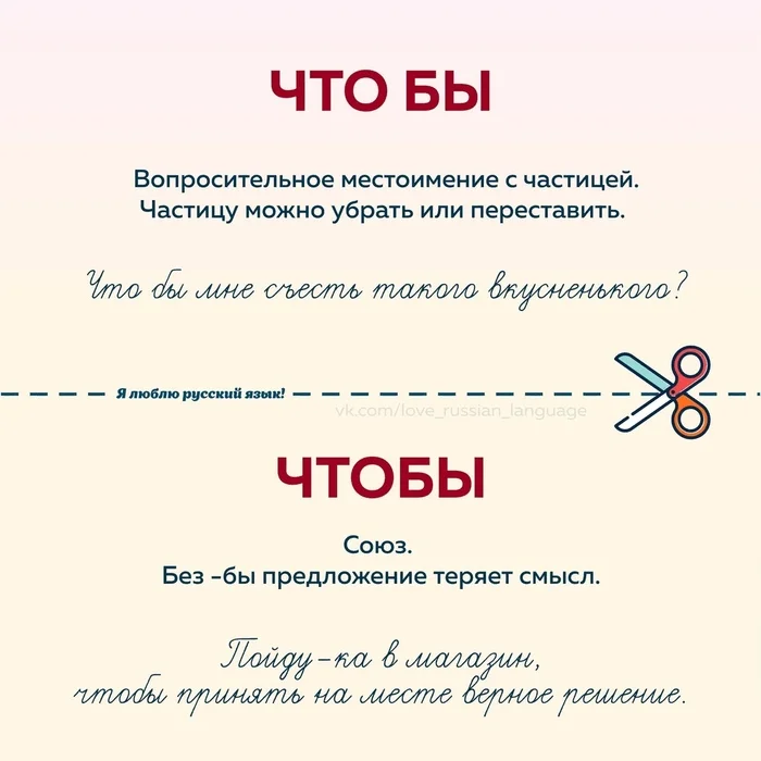 How to write Whatever or To? - Example, Clearly, Russian language, Picture with text