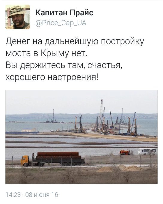Reply to the post “Crimean Bridge” - Politics, Crimean bridge, Reply to post