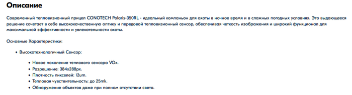 Скриншот из магазина Озон - Conotech Polaris 350RL