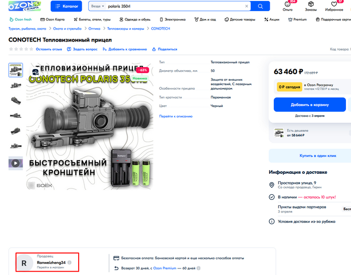 Скриншот из магазина Озон - Conotech Polaris 350RL