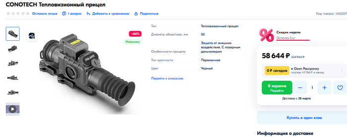 Скриншот из магазина Озон - Conotech Polaris 350RL