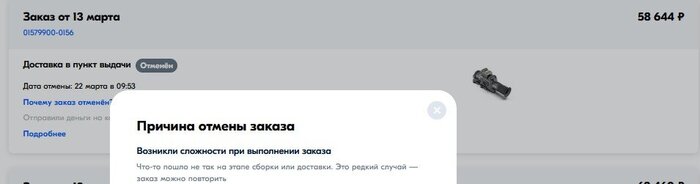 Скриншот из магазина Озон - Conotech Polaris 350RL отбой