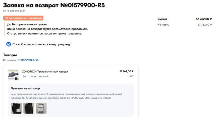 заявка на возврат