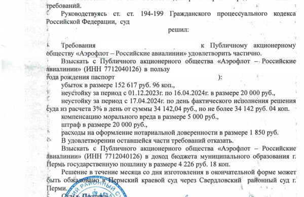 We are suing Aeroflot, which canceled 3,775 tickets to Phuket - My, Lawyers, Court, Aeroflot, Consumer rights Protection, Legal aid, Longpost
