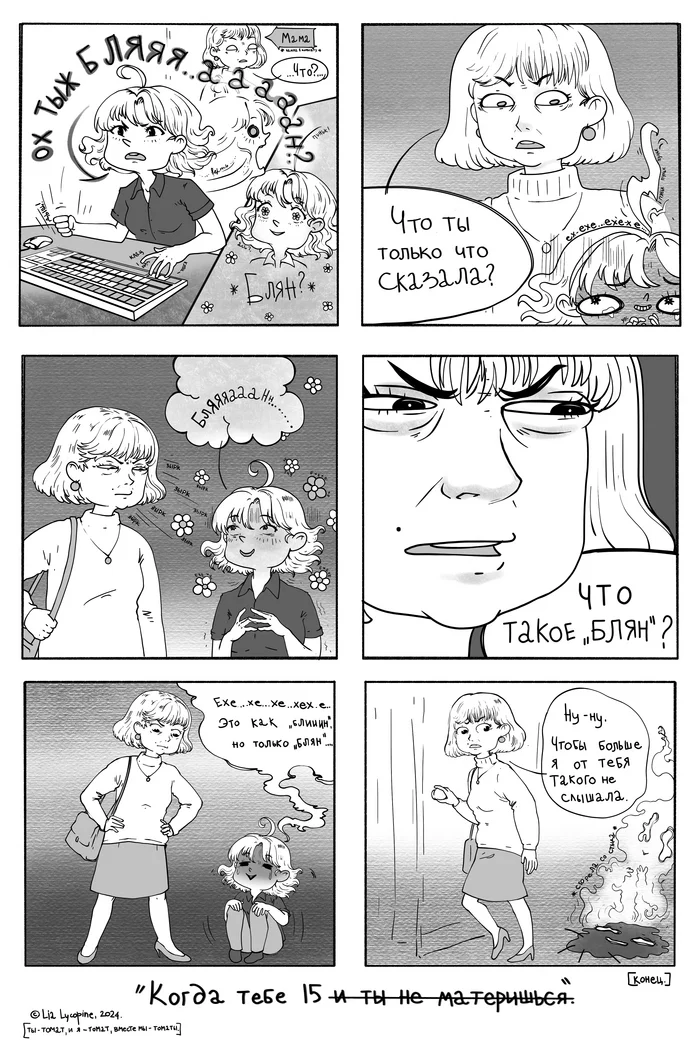 About a bad word - My, Mat, Mum, Shame, Author's comic, Comics, Parents and children