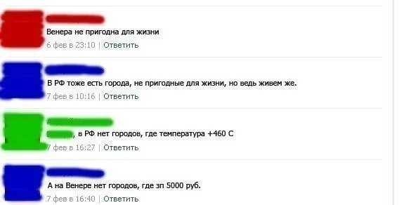 Discussion - Humor, Memes, VKontakte (link), Correspondence, Venus, Russia, Cities of Russia, Screenshot