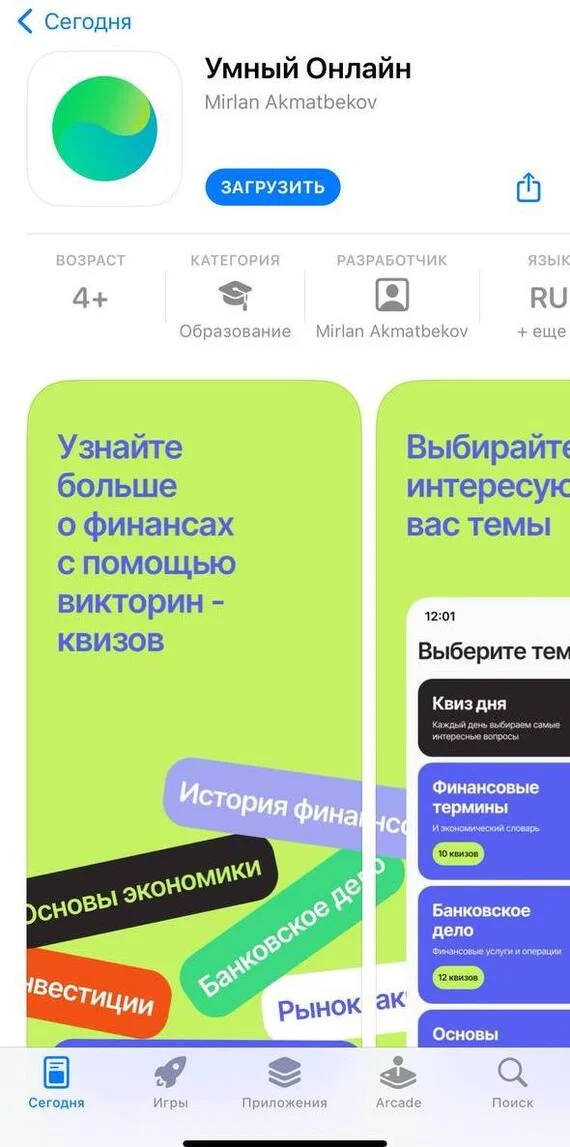 Успеваем забрать - Приложение, iPhone, Apple