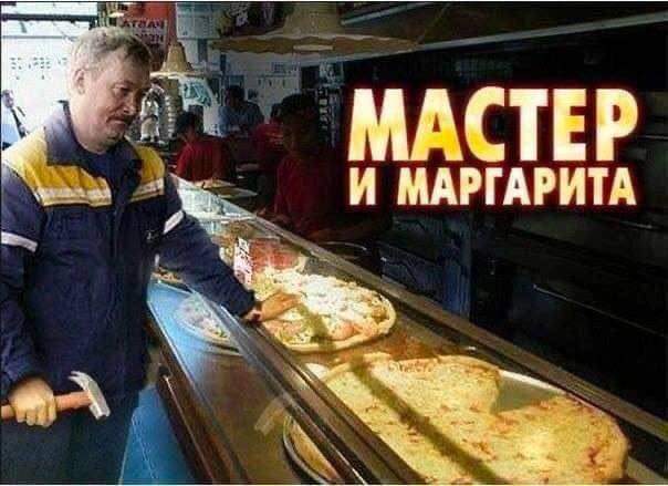 Master - Master and Margarita, Pizza with pineapples, Picture with text