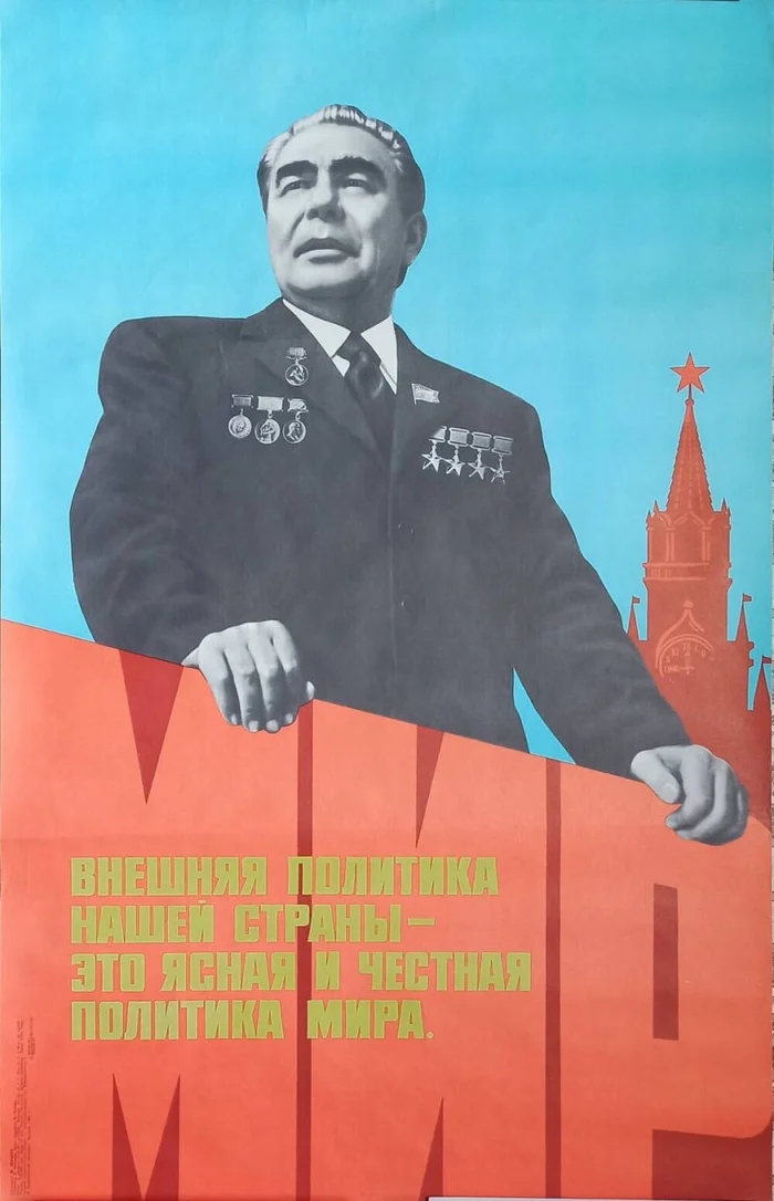 Poster “Our country’s foreign policy is a clear and honest policy of the world,” 1981 - Politics, the USSR, Telegram (link), Made in USSR, Childhood in the USSR, Retro, Memories, Memory, 80-е
