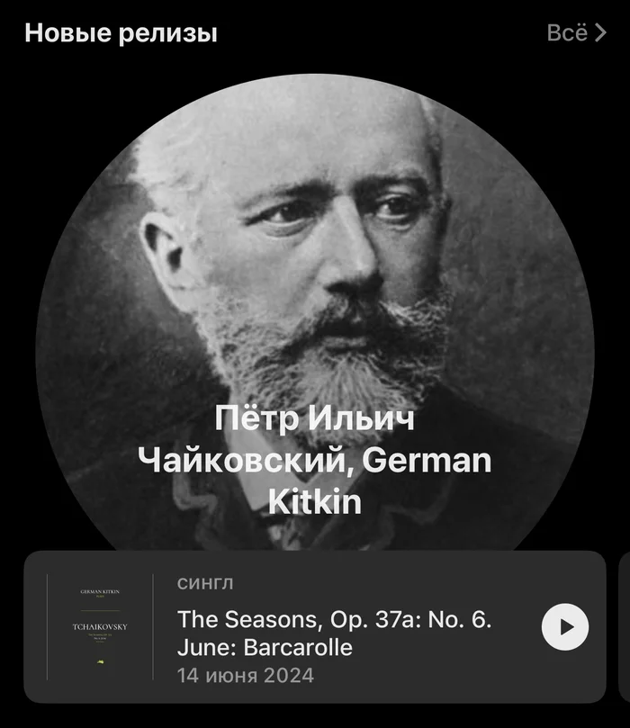 New release - Pyotr Tchaikovsky, Music, Yandex., Screenshot