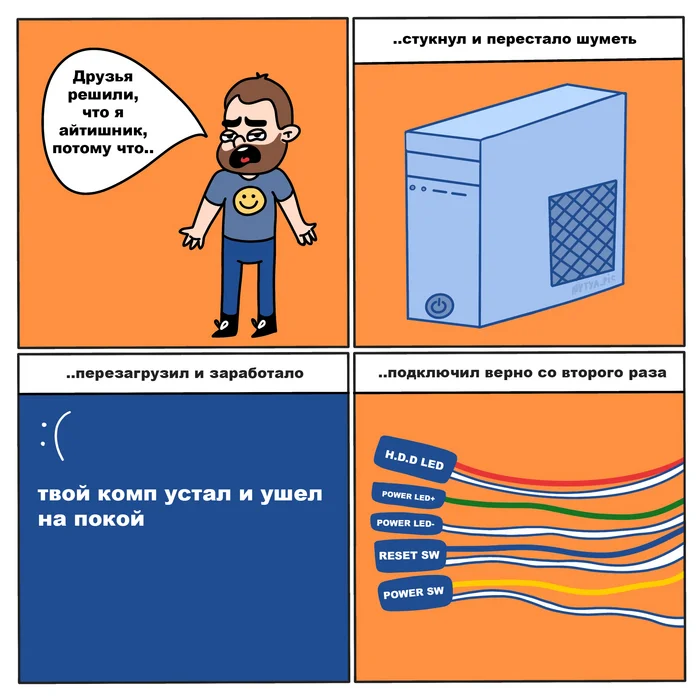 Well, you're an IT guy, fix my TV - My, Art, Illustrator, Humor, Comics, Vital, Computer, IT specialists, Characters (edit), Author's comic, Telegram, Link