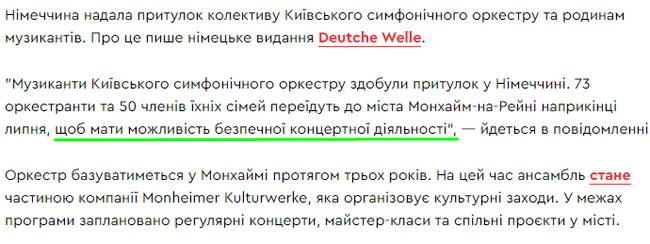 Ответ на пост «Киевский симфонический оркестр в полном составе сбежал из Украины»
