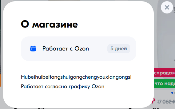 How ozon turns a blind eye to the scam of buyers by sellers from China - My, Marketplace, Ozon, Cheating clients, Consumer rights Protection, Longpost, Negative