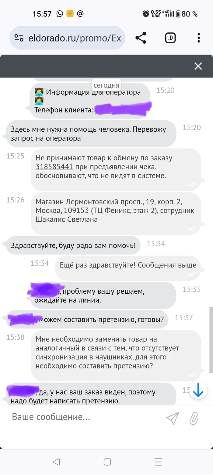 Эльдорадо и нарушение закона о защите прав потребителя - Эльдорадо, Защита прав потребителей, Нарушение, Длиннопост