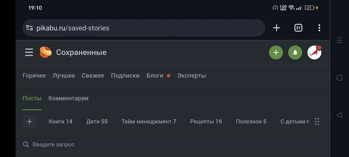 Как пользоваться сохранёнными постами на Пикабу??? - Моё, Вопрос, Спроси Пикабу, Техподдержка Пикабу