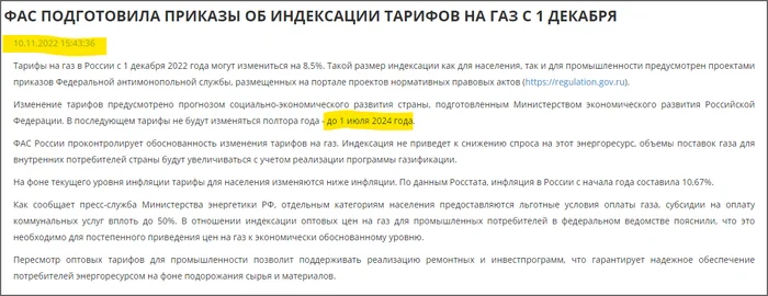 Response from uMasters.ru to “FAS proposed to increase gas prices for the population by 3%” - news, Gazprom, Gas price, FAS, Reply to post