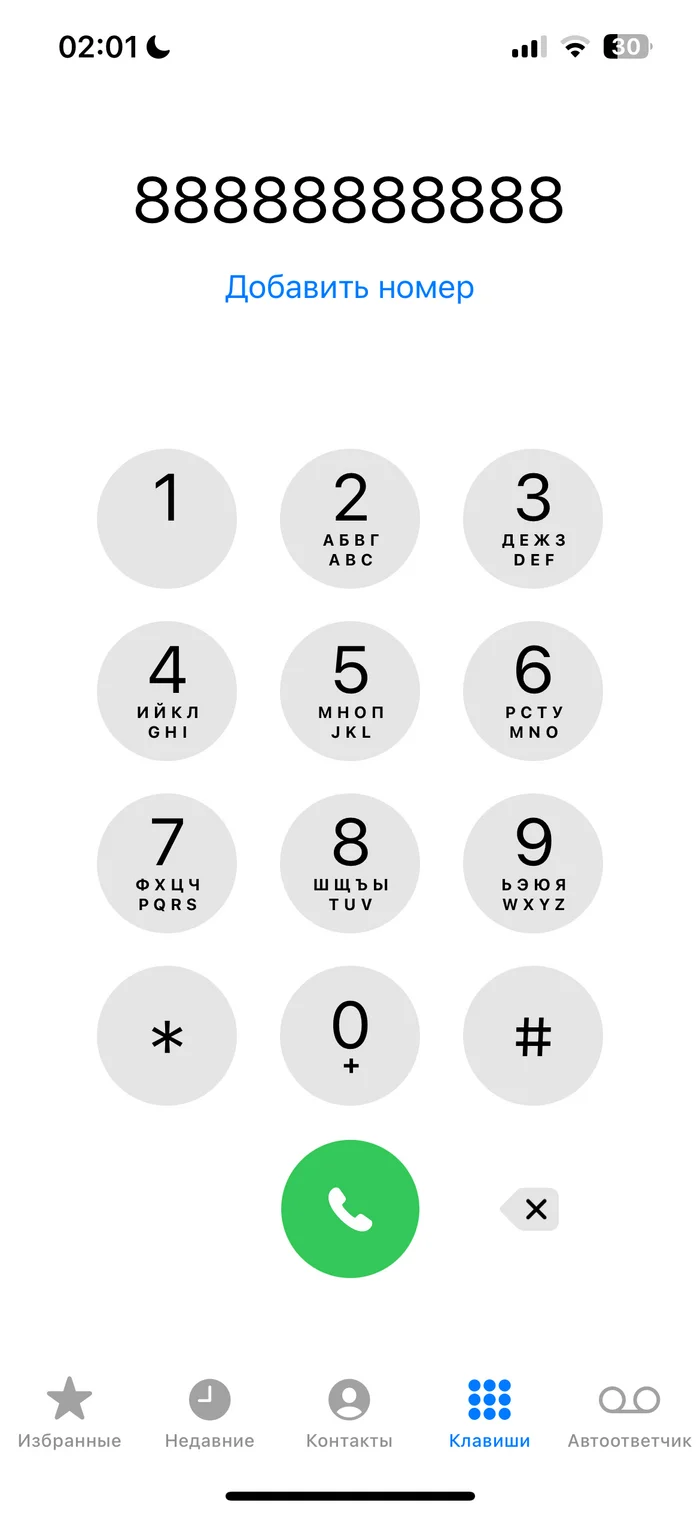 Parentheses and dashes disappeared when dialing a number on an iPhone - Question, Ask Peekaboo, Longpost