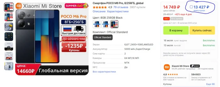 Who wanted POCO X6 Pro for 20k? Looks like it's time to take it. I gave you delicious prices on smartphones with a big discount - Smartphone, Гаджеты, Electronics, Discounts, Mobile phones, Longpost