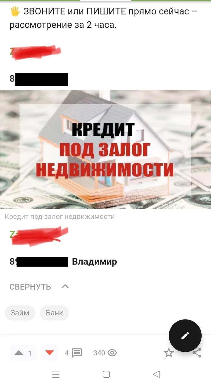 Vladimir, you ***! - My, Bank, Loan, Crap, Screenshot, Peekaboo, Annoying ads