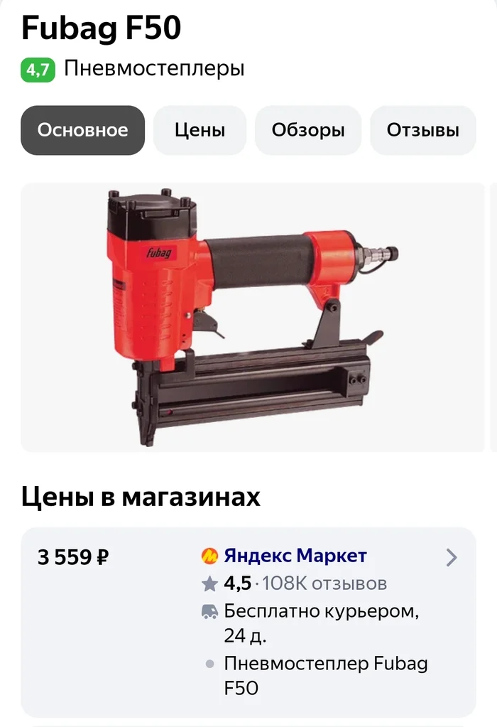 Пистолет гвоздезабивной финишный пневматический fubag f50 - Моё, Инструменты, Молоток, Строительство, Поломка, Ремонт, Шок, Длиннопост
