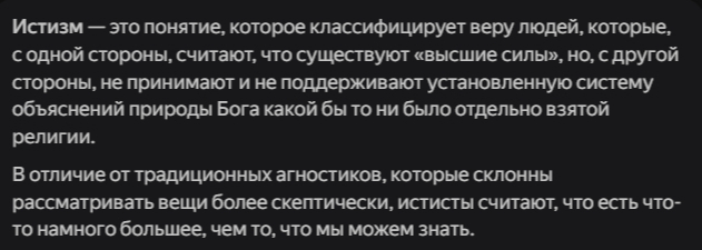 Ответ на пост «Религиозный пикабушник» - Опрос, Мнение, Религия, Пантеизм, Тенгрианство, Дао, Стоицизм, Язычество, Ответ на пост