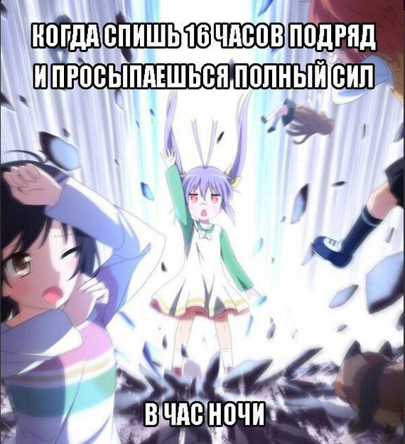 Нянпасу! - Аниме, Аниме мемы, Картинка с текстом, Non non biyori