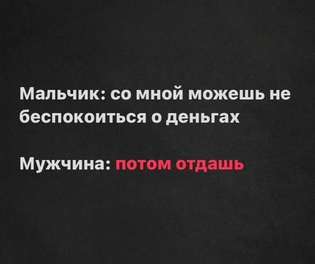 Стадии взросления - Юмор, Забавное, Скриншот, Картинка с текстом, Деньги, Зашакалено, Мужчины