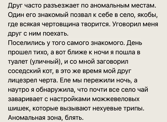 Умчи меня олень... - Забавное, Юмор, Скриншот, Картинка с текстом, Галлюцинации, Повтор