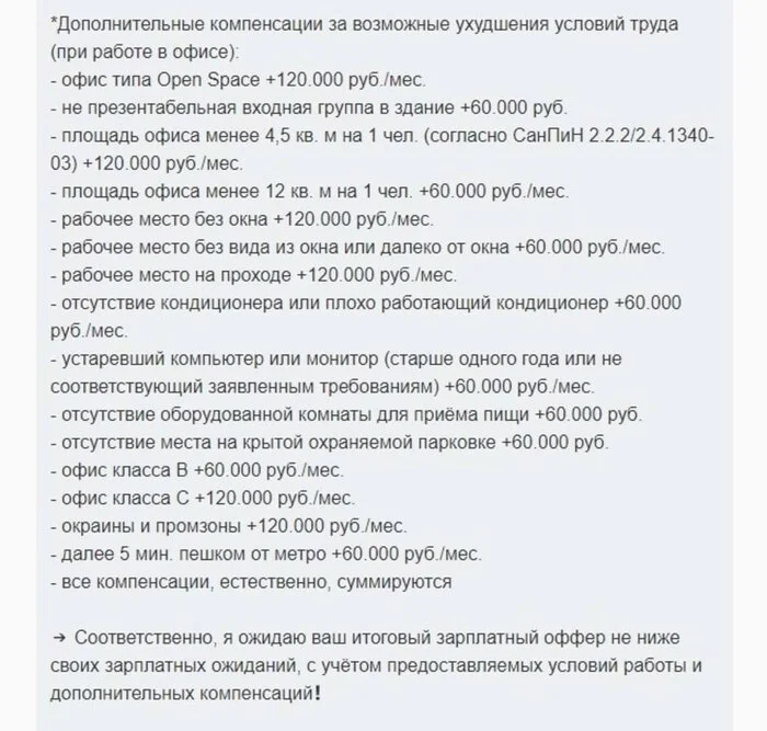 Коменсация за возмодные ухудшения улосвий труда программиста - Моё, IT юмор, Программист, Работа, Условия, Зарплата, Скриншот, Сарказм, Требования