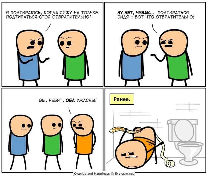 Dispute - Cyanide and Happiness, Comics, Humor, Picture with text, Repeat, Toilet humor