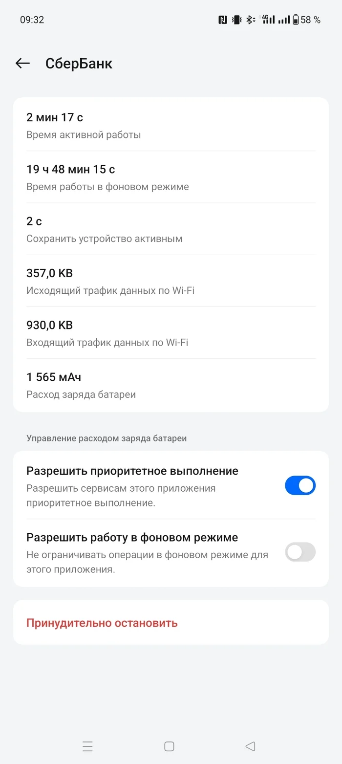 Ответ на пост «Обновите сбер» - Скриншот, Батарея, Длиннопост, Ответ на пост, Обновление, Приложение, Моё