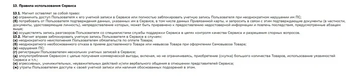 Магнит заблокировал аккаунт - Моё, Доставка, Приложение, Служба поддержки, Блокировка, Текст