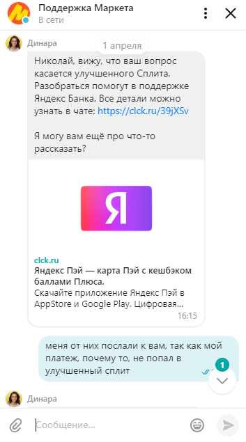 О том как Яндекс у меня 6000 рублей забрал или почему я больше не буду покупать на Яндекс.Маркете - Моё, Яндекс, Яндекс Маркет, Яндекс Плюс, Комиссия, Служба поддержки, Длиннопост